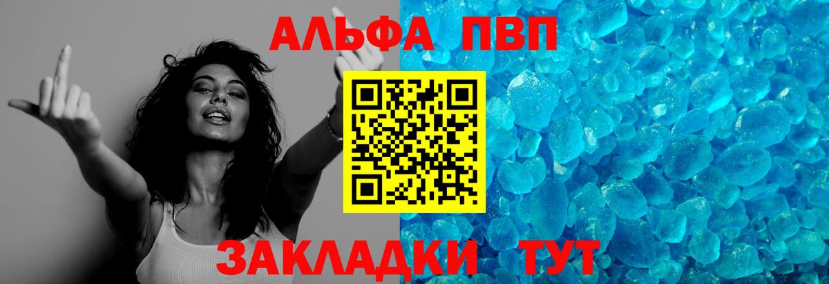 магазин    Альфа ПВП СК  Вход с VPN  Альфа ПВП крисы CK  Анжеро-Судженск  APVP СК  A-PVP 
