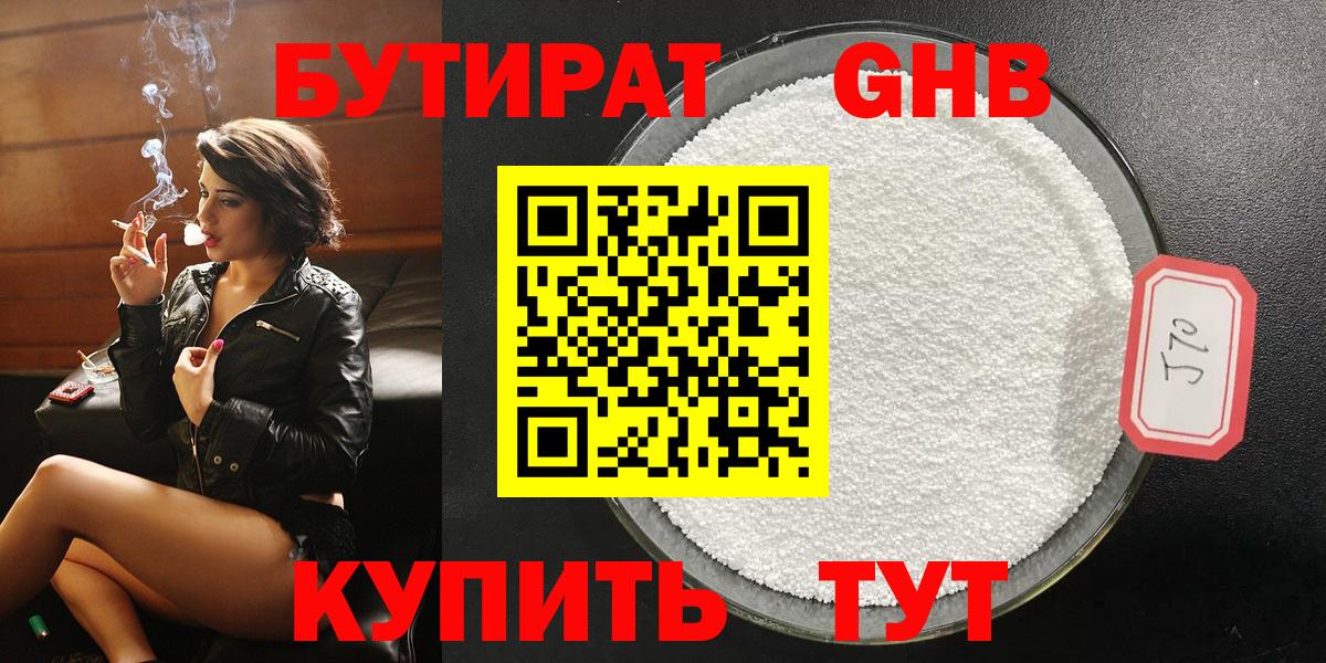 Анжеро-Судженск  БУТИРАТ оксибутират  Вход с VPN 