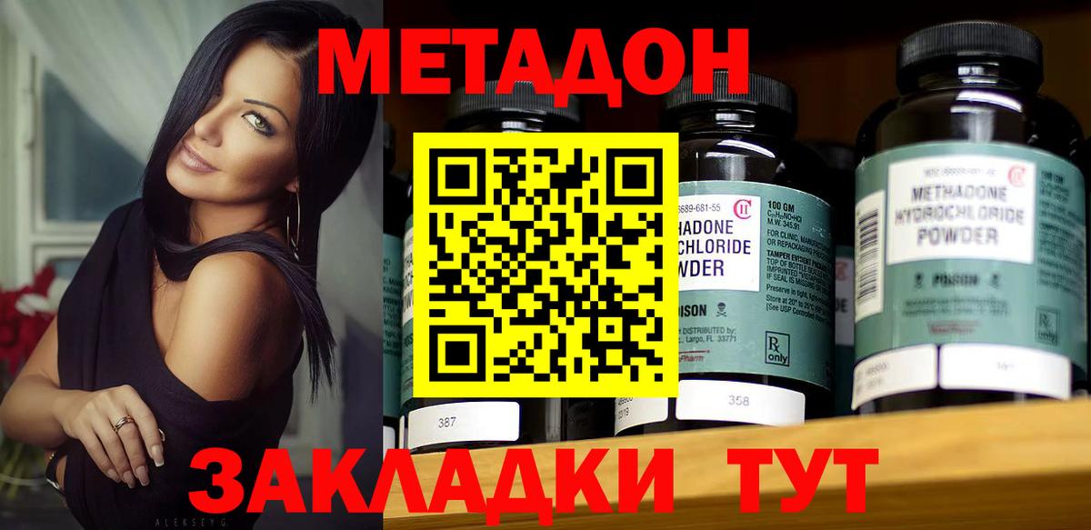 МЕТАДОН methadone  МЕТАДОН мёд  Анжеро-Судженск  Вход с VPN 
