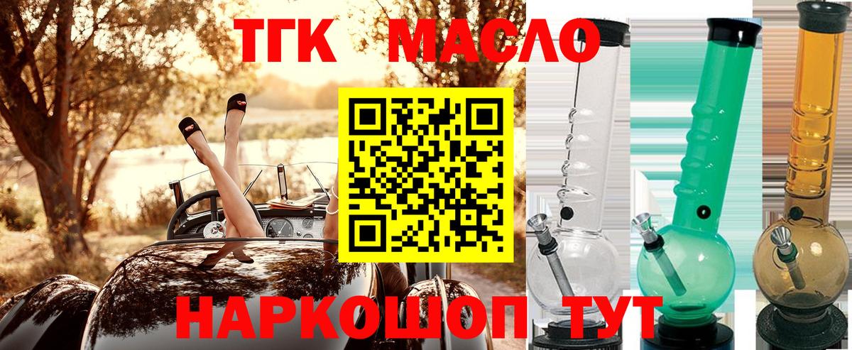 ТГК вейп с тгк  Вход с VPN  Анжеро-Судженск  Дистиллят ТГК THC oil 